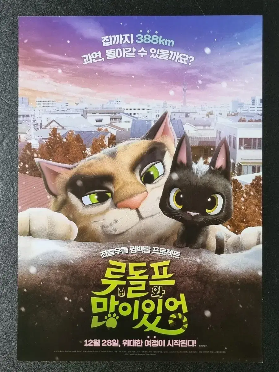 [영화팜플렛] 루돌프와많이있어 (2016) 유야마쿠니히코 영화전단지